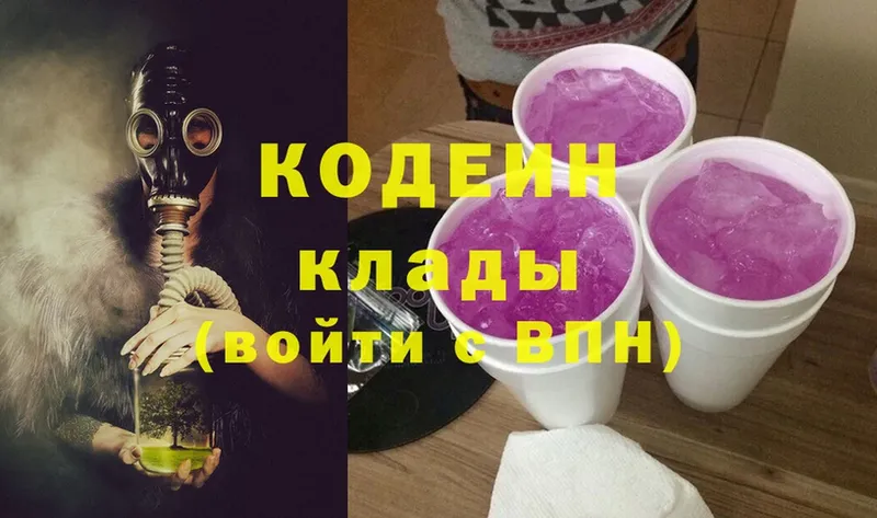 Кодеиновый сироп Lean Purple Drank  Богородицк 